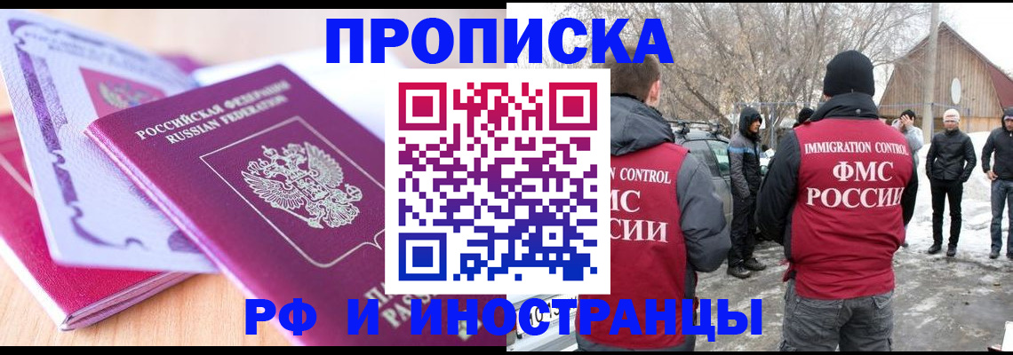 прописка штамп в Йошкар-Оле