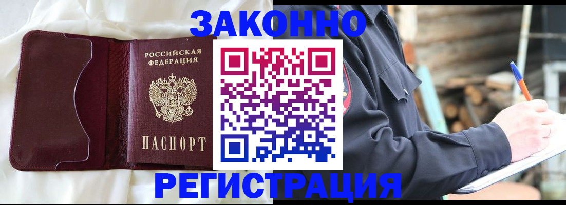 прописка ребенка в Йошкар-Оле