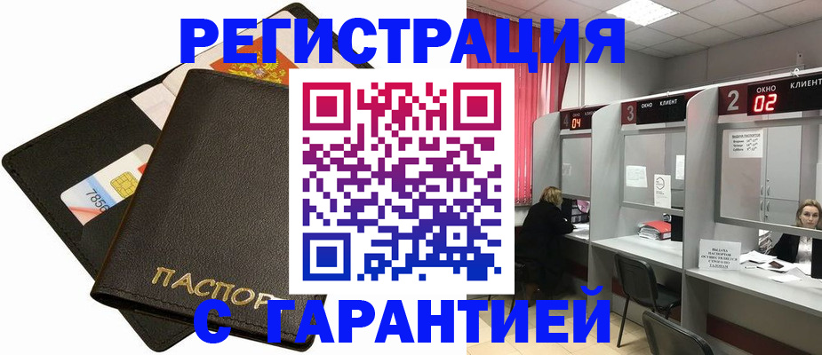 временная регистрация недорого в Йошкар-Оле
