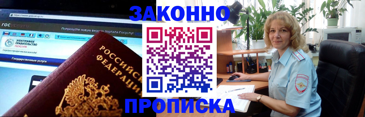 прописка ребенка в Йошкар-Оле