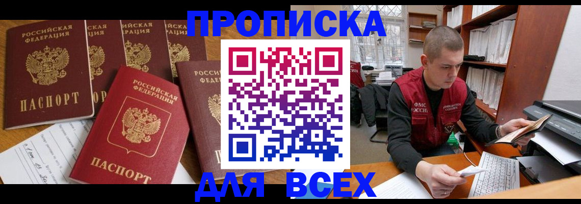 временная регистрация для всех в Йошкар-Оле